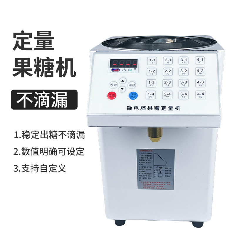 Máquina de fructosa, tienda de té de leche comercial, equipo especial para máquina de jarabe pequeña, equipo completo de barra, máquina cuantitativa automática de azúcar