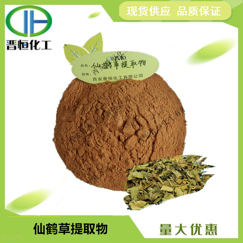 仙鹤草提取物比例提取水溶性仙鹤草粉1KG起订现货供应