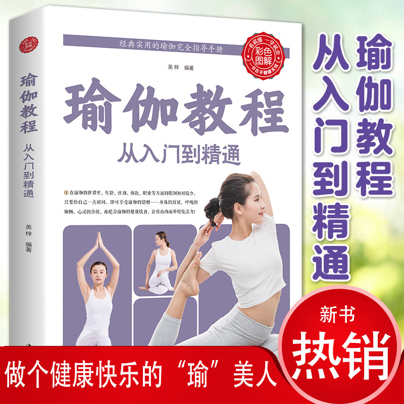Yoga Tutorial from Entry to Proficiency Yoga Books Coach Training