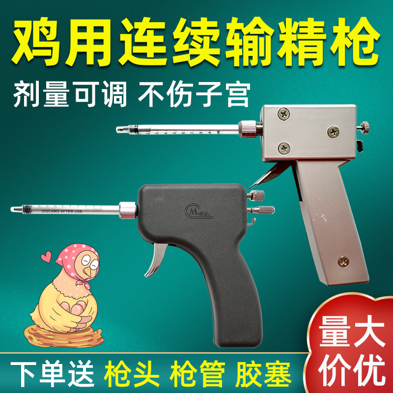 牧乐鸡用输精枪 家禽受精器人工受精设备种鸡连续授精枪 养殖设备