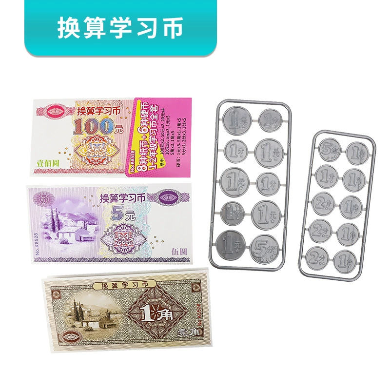 Понимание инструментов обучения конвертации юаней Математика Конвертация юаней угловые точки первого и второго класса детские бумажные деньги монета учебные пособия