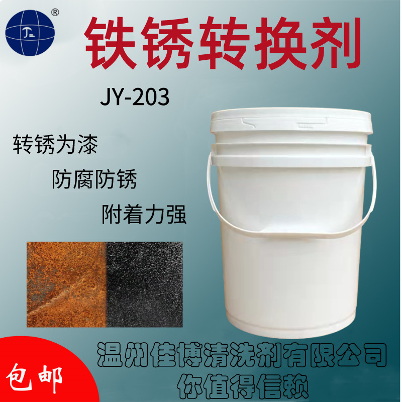 铁锈转换剂钢铁水性金属免除锈防锈漆彩钢瓦护栏翻新带锈转换底漆