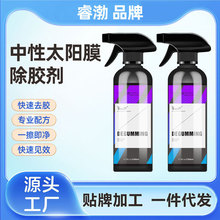 除胶剂太阳膜防爆膜脱胶中性汽车用品玻璃超强力粘胶去除强力去胶
