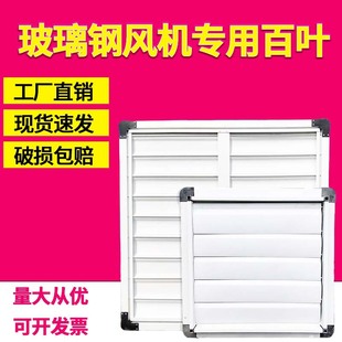 Fan Louvers Farm Negative Pressure Fan Plastic Louvers Fiberglass Fan Pvc Louver Accessories