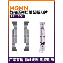 25��17��30�ȷ��m����β�۵�ƬMGMN 300/400/500 -17&deg;/30&deg;/25&deg;
