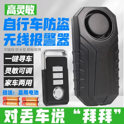 for Bicycles, Electric Scooters, and | Car anti-theft device