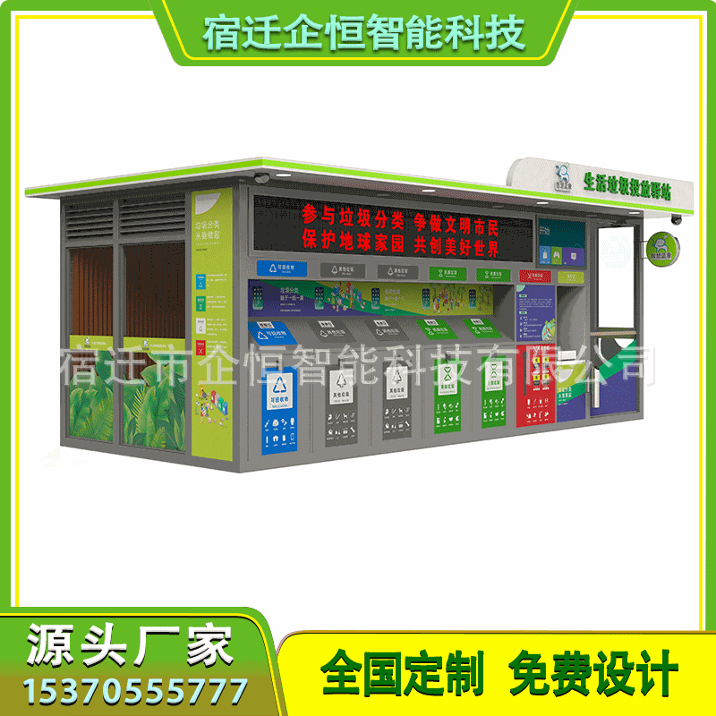 智能垃圾分类房厂家 成品垃圾分类箱 街道回收亭垃圾站垃圾屋