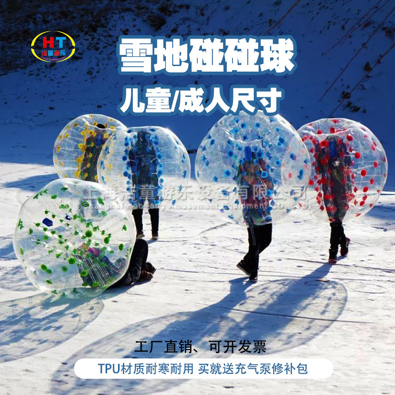 Haotong winter snow games inflatable bumper ball snow cold-resistant inflatable ball factory direct sales PF Haotong winter snow games inflatable bumper ball snow cold-resistant inflatable ball factory direct sales PF