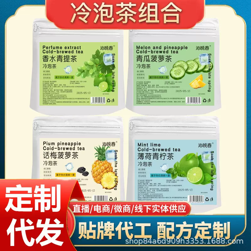 话梅菠萝青瓜茶薄荷青柠茶青提茶冷泡茶冷泡果茶花茶