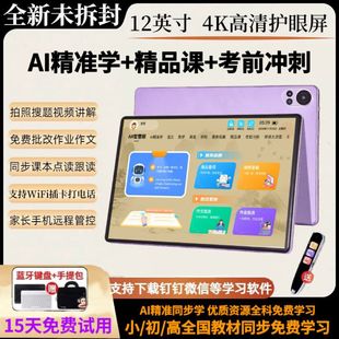 Step by Step 2025 New Learning Machine Tablet Computer for Primary School, Junior High School and High School Synchronized Textbook English Reading Machine