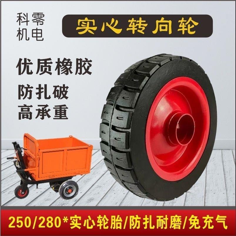 250X75/280 Universal Wheels, Puncture-Proof and Explosion-Proof Solid Tires, a Complete Set of Steering Wheels for Construction Site Electric Tricycles