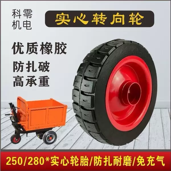 250X75/280 Universal Wheels, Puncture-Proof and Explosion-Proof Solid Tires, a Complete Set of Steering Wheels for Construction Site Electric Tricycles