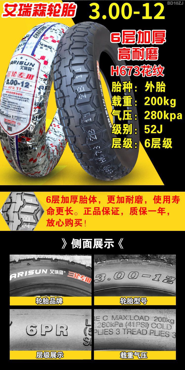 Chaoyang tire 3.00-12 Hercules wear-resistant thickened electric motorcycle tire tricycle 30