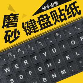 跨境台式电脑键盘按键贴修复俄语阿拉伯意大利语韩语日语保护贴纸