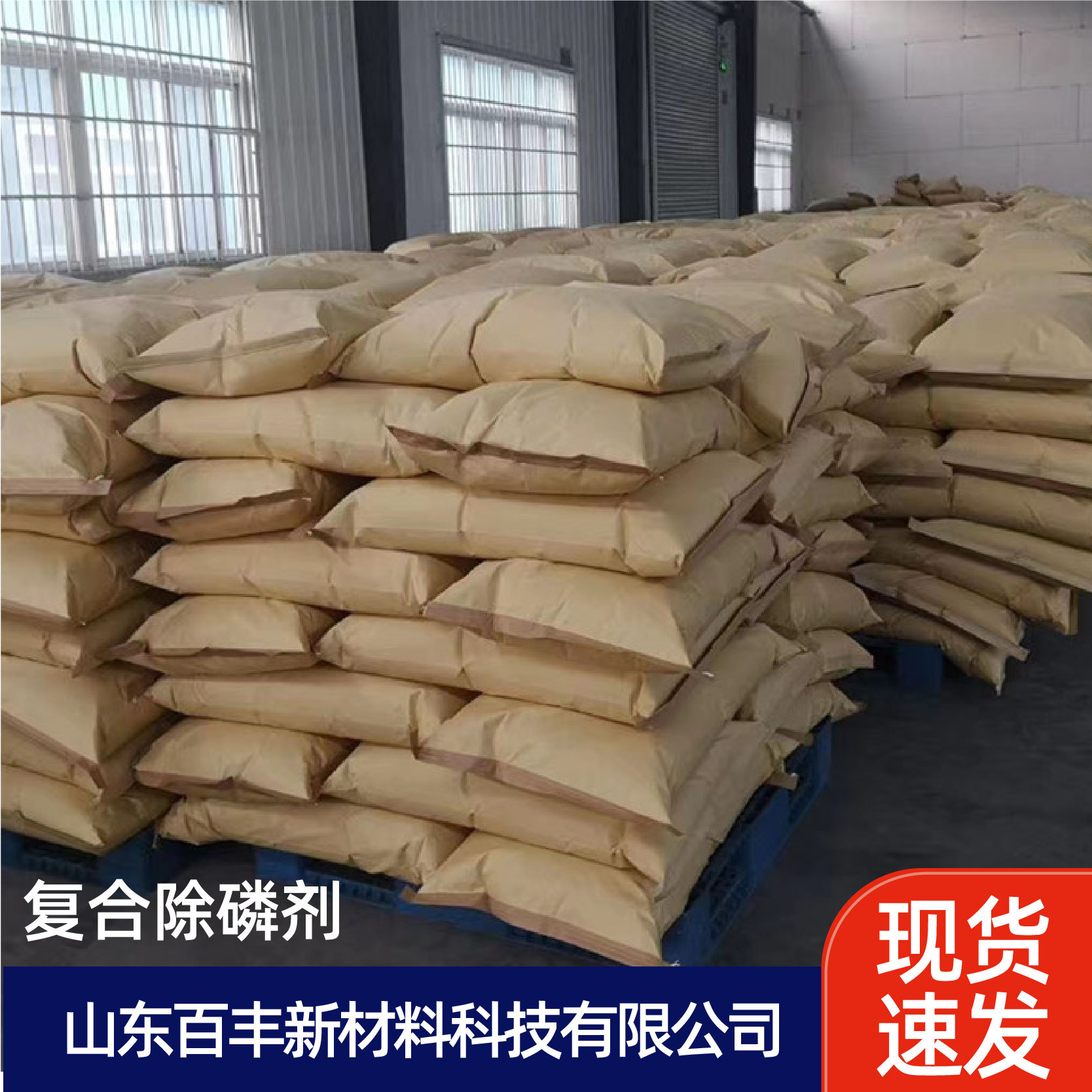 复合除磷剂工业级废水处理絮凝剂鱼塘降磷处理剂电镀复合除磷剂