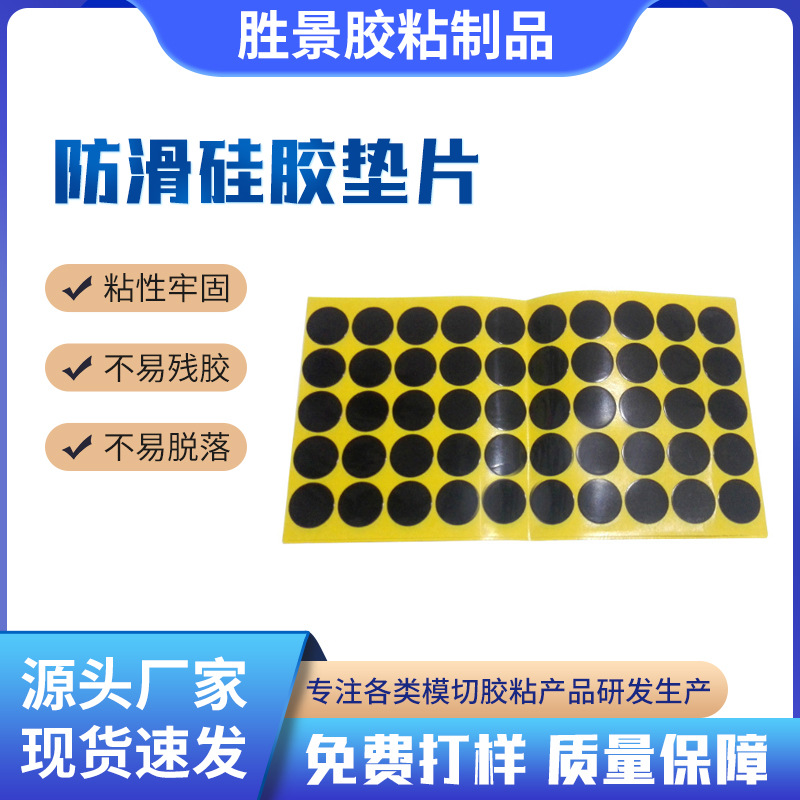 现货批发家用沙发硅胶垫片 办公用品橡胶硅胶垫 凳子椅子硅胶垫片