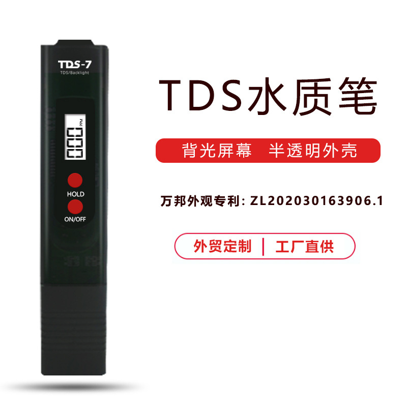 跨境品质tds笔meter厂供水质测试笔黑色两键背光 tds水质检测笔