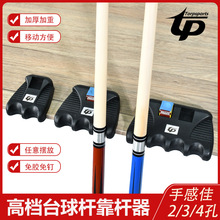 台球桌配件 台球杆架杆 加厚加重靠杆器 球杆收纳架