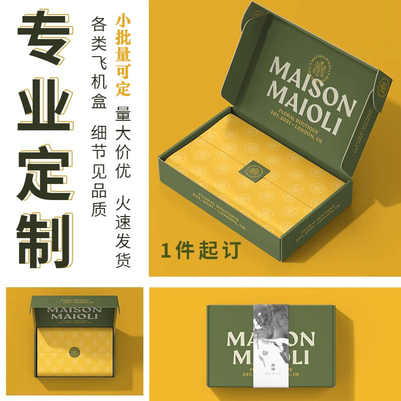 彩色飞机盒制作汉服包装盒长方形礼盒美甲穿戴甲内衣服装快递纸箱