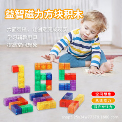 小学磁力积木强力磁力块儿童数学早教几何数感方块磁性正方体