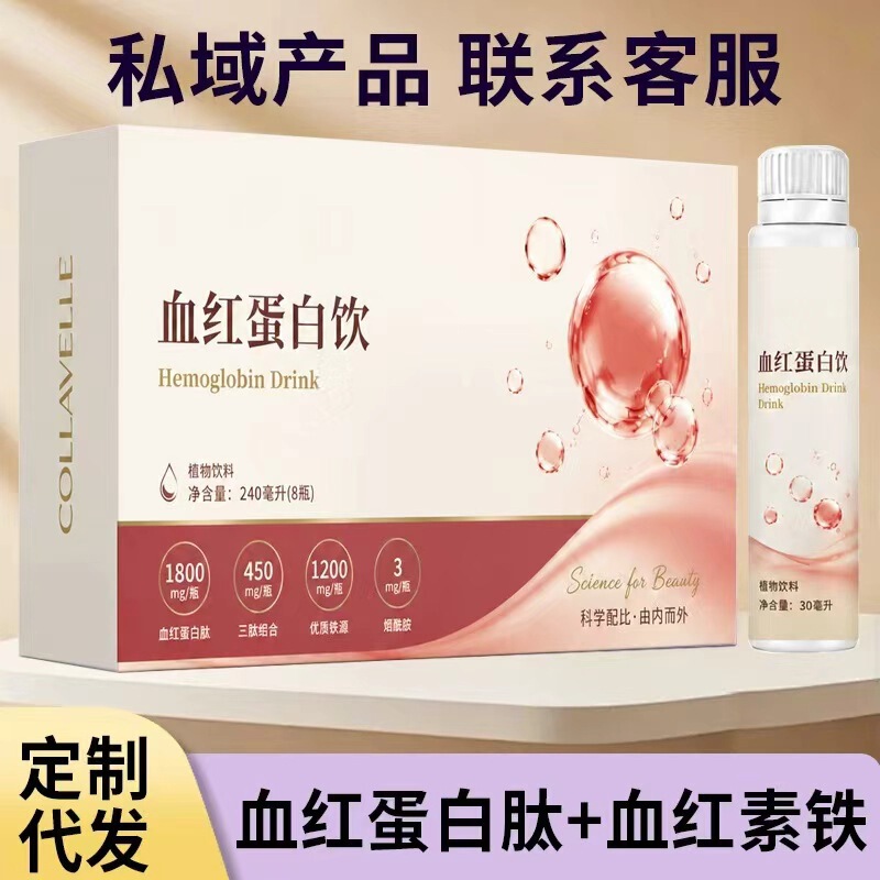 Hemoglobin Peptide Drink Liquid Wholesale, Small Molecule Peptide Hemoglobin Tripeptide Drink Customization Hemoglobin Peptide Drink Liquid Wholesale, Small Molecule Peptide Hemoglobin Tripeptide Drink Customization