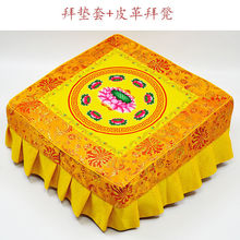 拜佛跪垫佛垫子跪拜家用拜佛凳跪拜佛教跪拜垫观音拜垫套工厂特价