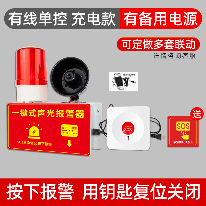 一键声光报警器无线联动工厂车间用紧急报警消防火灾一键报警装置|undefined
