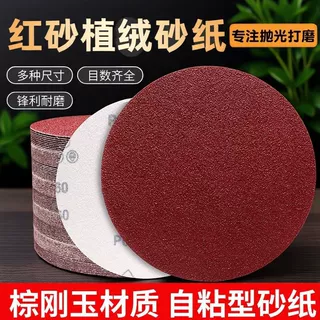 自粘植绒红砂纸