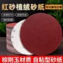 自粘植绒红砂纸