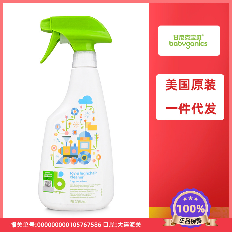 Genuine Gan&Nick baby Toys Cleaning agent Dining chair Tables and chairs Spray Cleaning fluid children baby Dedicated 502ml