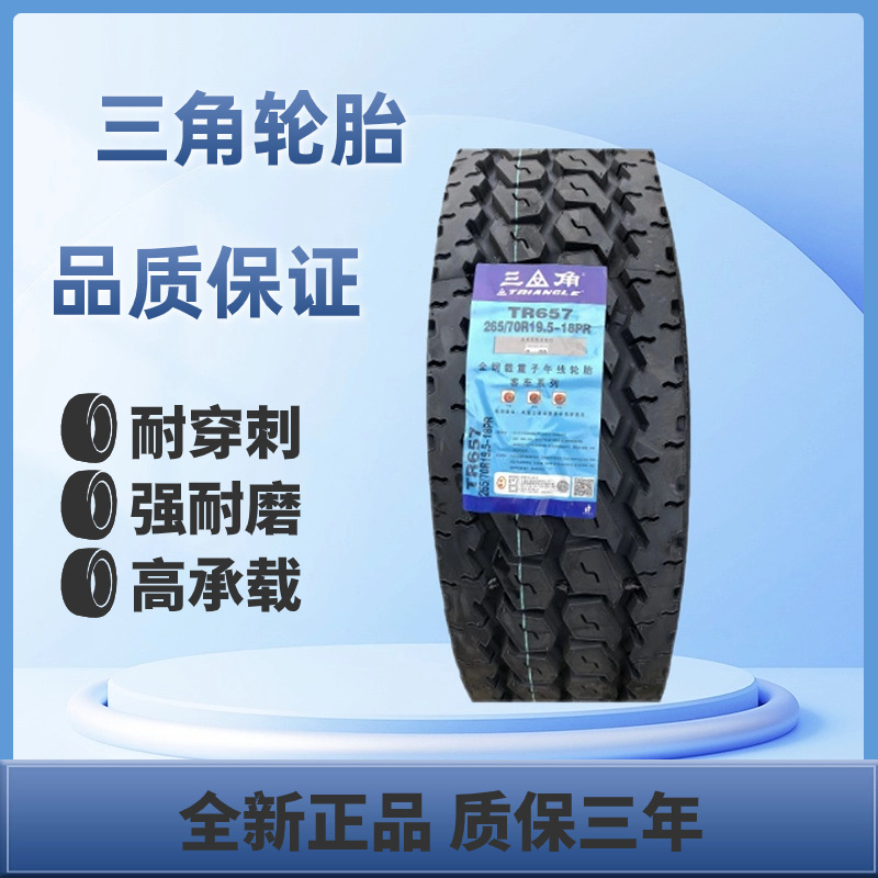 三角TRIANGLE牌265/70R19.5-18PR 花纹TR657客运车辆轮胎