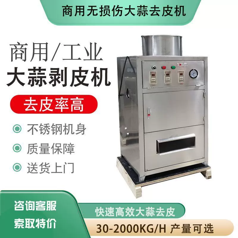 厂家直销工业大蒜脱皮机 无损伤气动大蒜去皮机 大蒜去皮设备