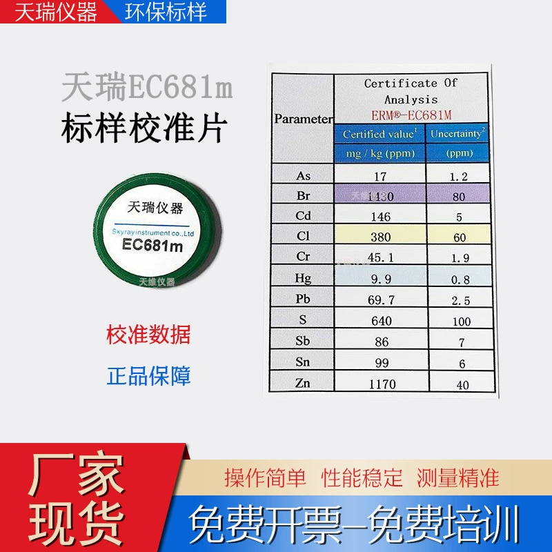 Экологически чистый образец ROHS стандарта Ec681m, прибор Tianrui EDX1800B, калибровка данных прибора, серебряный лист Ag.