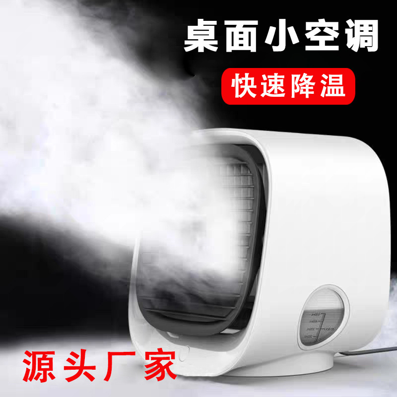 クロスボーダーデスクトップミニ空冷ファンポータブルオフィス学生寮 USB サイレント加湿器空冷ファン卸売|undefined