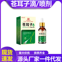 Xiangyitang Xanthium nasale点鼻スプレー 鼻水 鼻づまり 鼻通鼻快適健康液 エッセンシャルオイルケア ハーブ