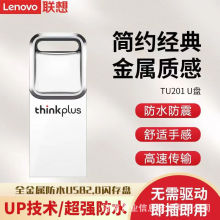 ThinkPlus联想U盘 TU201 8G USB2..0适用金属优盘即插即用防水u盘