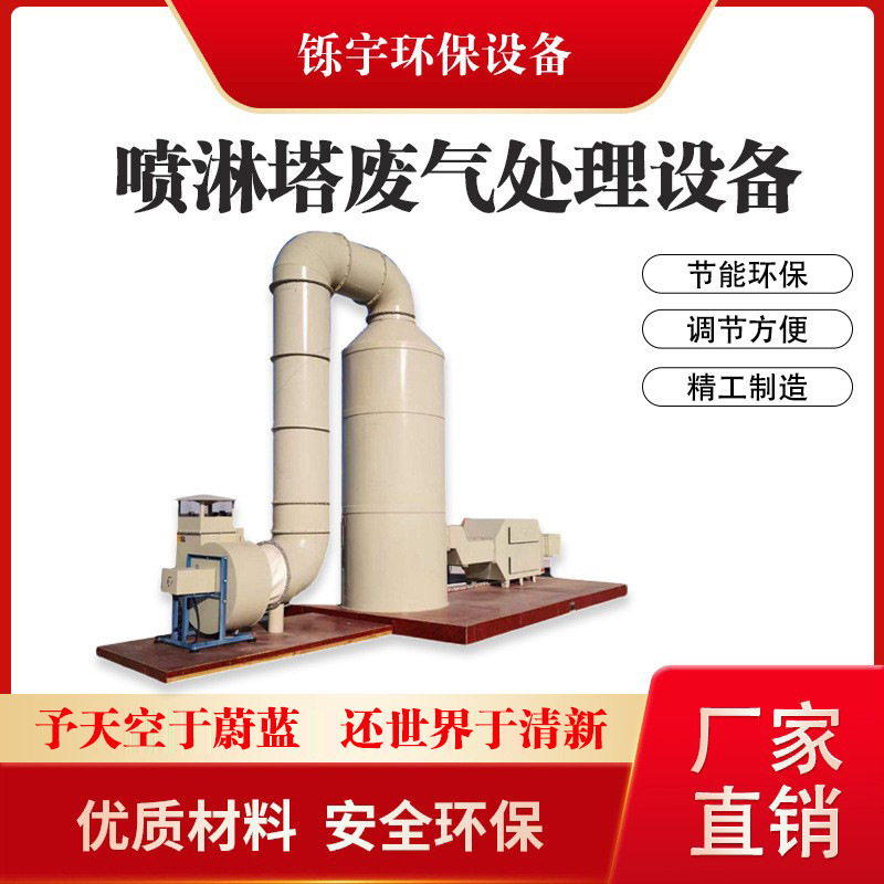 喷淋塔废气处理设备不锈钢u除尘酸雾净化塔碳钢脱硫塔气旋洗涤塔
