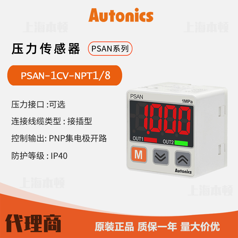 奥托尼克斯Autonics 一级代理压力传感器PSAN-1CV-NPT1/8