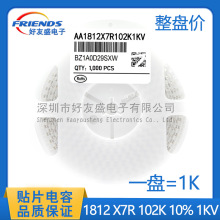 ���a�����NƬ���1812 X7R 1NF 102K 10% 1KV�մ����MLCC