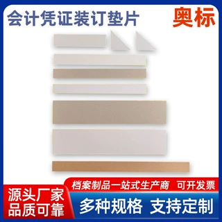 财务凭证装订垫角会计凭证装订垫片装订神器垫板长条三角垫片垫条