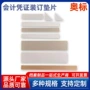三角会计装订财务垫条