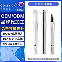 免费打样二叉定位眉笔液体眉笔源头工厂定制贴牌代工加工OEMODM