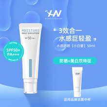 荷诺小白管防晒霜50ml大容量水感面部防晒防紫外线女SPF50+正品