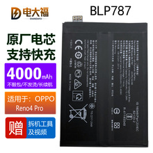 适用OPPO手机电池 reno4 pro双电芯 BLP787大容量长待机全新0循环