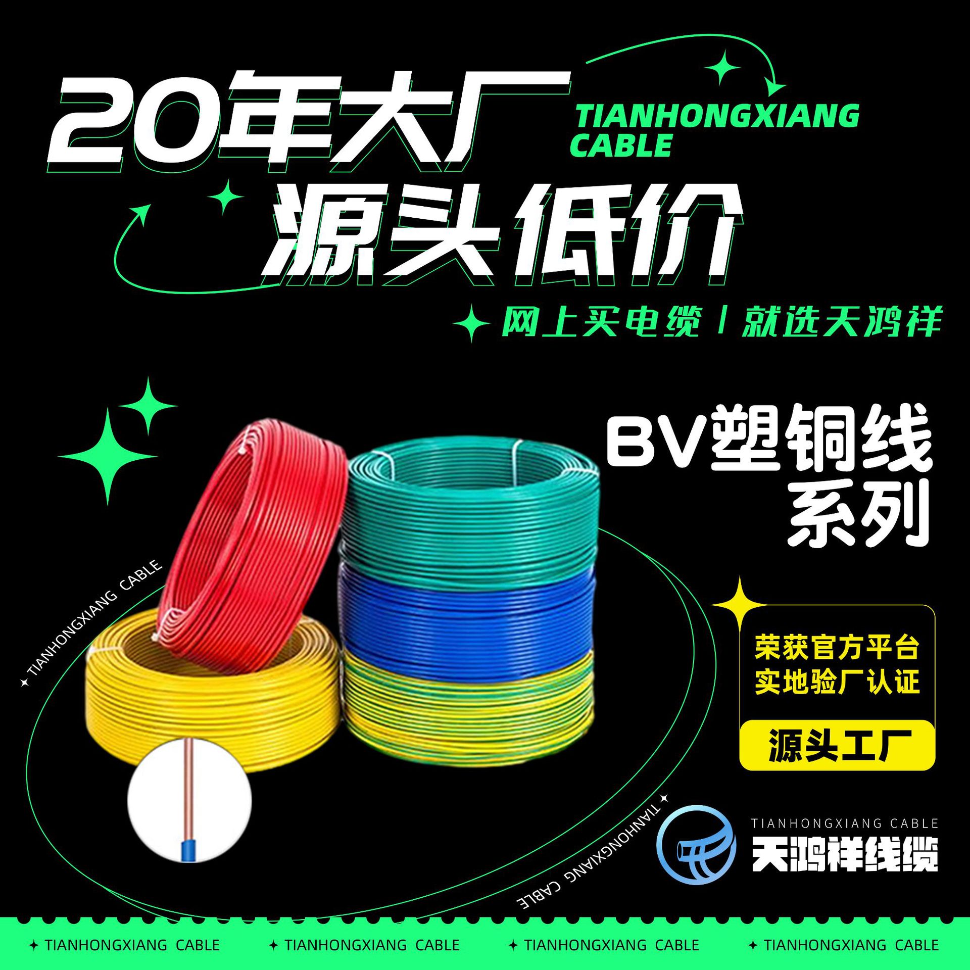 厂家大量批发25平方ZR-BV多股铜线 家用式缘导线型号电缆品质选择