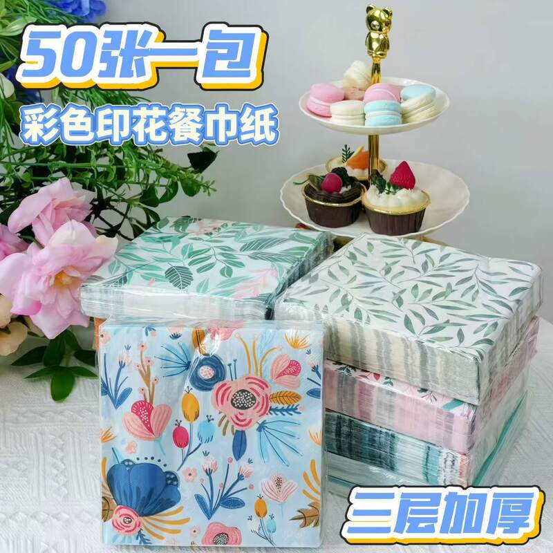 50 Sheets of Cross-Border Three-Layer Thickeneded Colorful Printed Napkins Party Napkins Hotel Restaurant Butterfly Bone Bart Paper 33cm