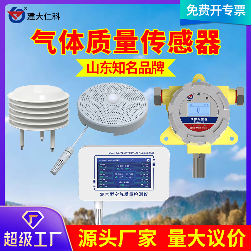 空气质量变送器气体多合一多功能高精度检测仪工业可燃气体监测仪