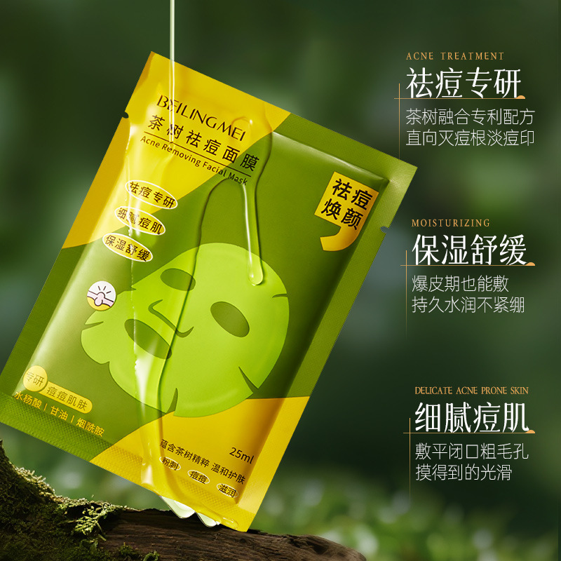 茶树祛痘面膜保湿补水淡化痘印提亮肤色晒后舒缓缩小毛孔保湿面膜|undefined