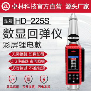 Zhuolin technology HD-225S integrated concrete strength rebound instrument concrete compressive strength detector