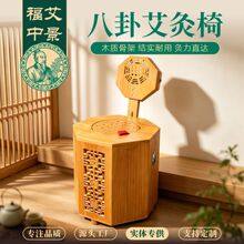 艾灸椅坐灸八卦艾灸艾柱暖灸木质艾灸馆腰部腹部坐灸实木艾灸凳